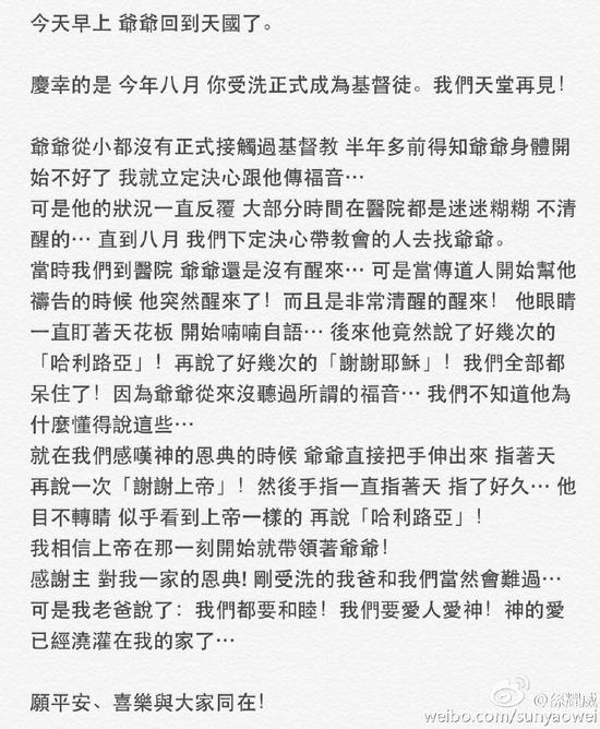 孙耀威悼念爷爷去世 回忆往事引粉丝泪奔