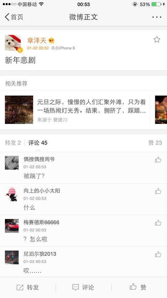 奶茶妹妹曾感慨新年悲剧 与刘强东仍互关