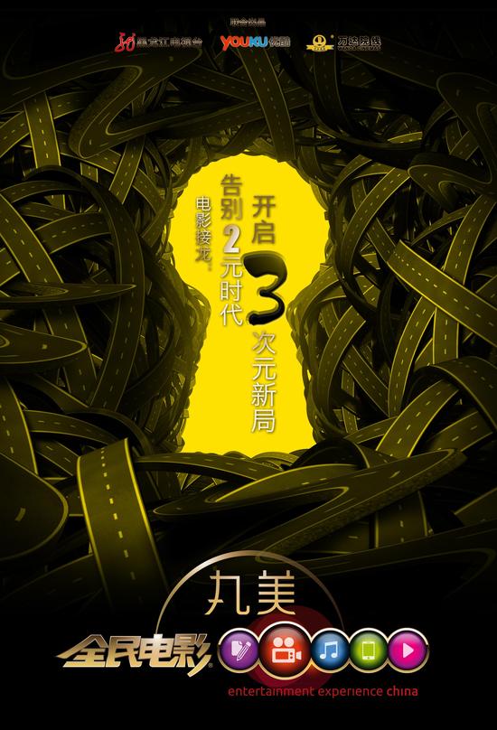 12.30《全民电影》本周主题海报