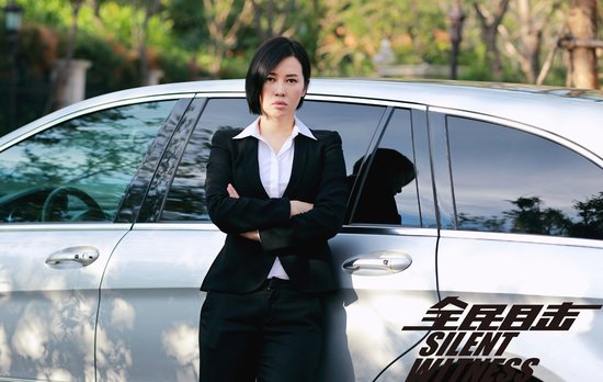 《全民目击》中的余男