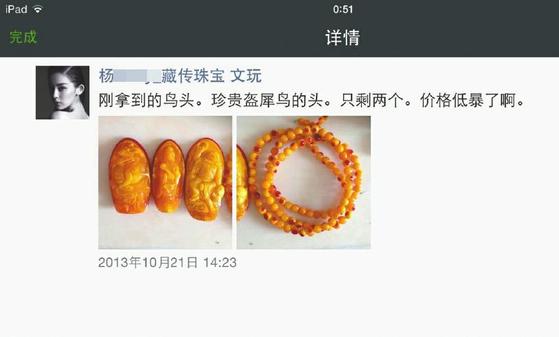 犯罪嫌疑人杨晓晓(化名)在微信朋友圈发布的推销信息。