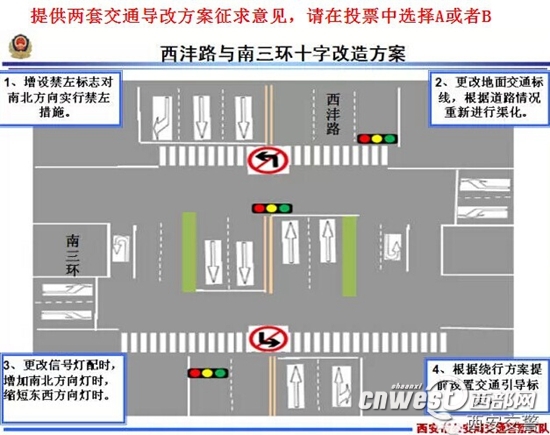 南三环-西沣路十字拟禁止东西直行。
