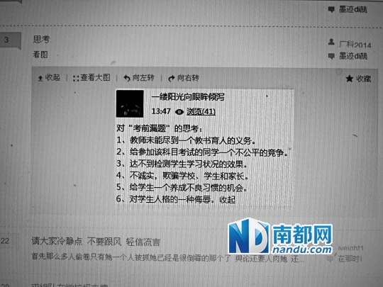 ←前日下午起,广东科技学院贴吧里有不少关于重考的讨论。 南都记者 何永华 摄