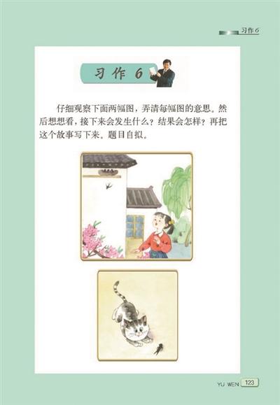 徐州退休工人指正《语文》课本一幅插图错误