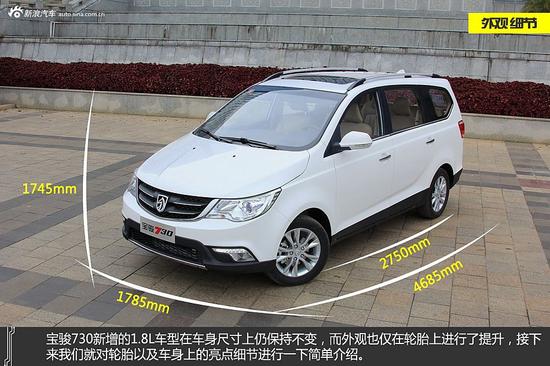 宝骏730 1.8L豪华导航版