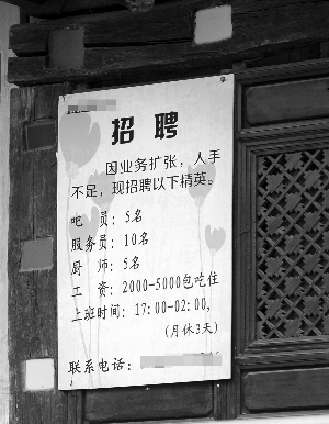 南京服务员月薪三千招不到人 年底用工荒提前