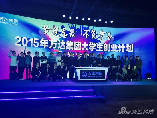 万达启动2015大学生创业计划 将累计投入5亿