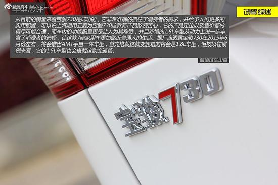 宝骏730 1.8L豪华导航版