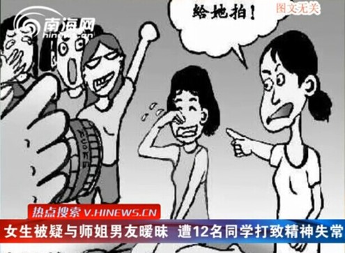 19岁女生被疑与师姐男友暧昧 遭12名同学狂扇耳光致精神失常
