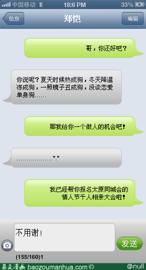 奔跑吧兄弟提前大结局郑恺被out