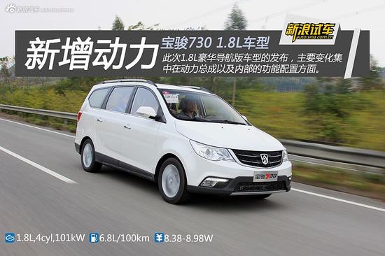 宝骏730 1.8L豪华导航版