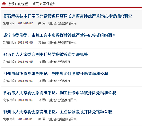 湖北省纪委监察厅网站截图
