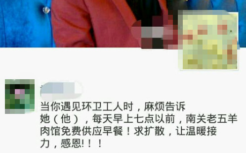 网友朋友圈截图