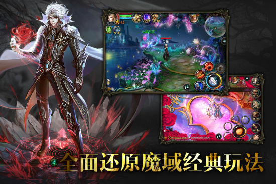 《魔域口袋版》游戏截图