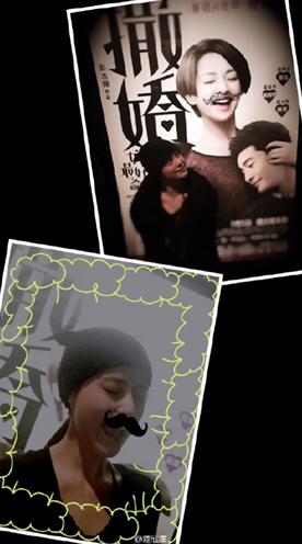 阿娇晒“留胡子”丑照