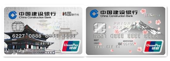 银联建行定制日韩旅行信用卡 最高优惠超20%