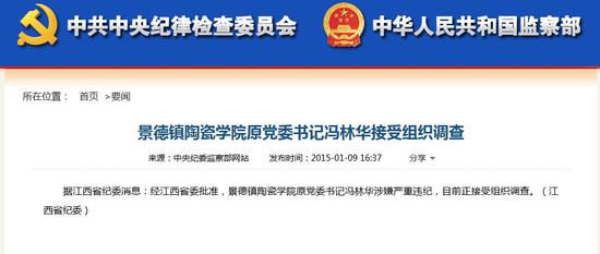 中纪委网站截图