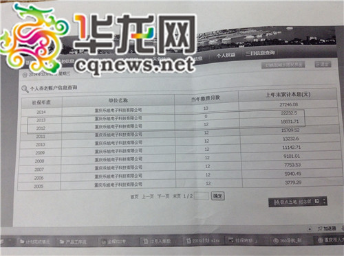 在重庆社保系统查询的金额为22232.5元。经查，另外的两万多元转入了统筹账户。
