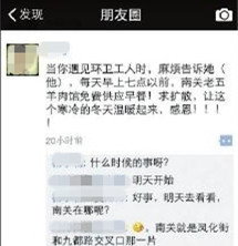 网友朋友圈截图