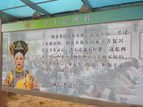 为让学生诚信考试 金华有学校贴出甄嬛体诚信