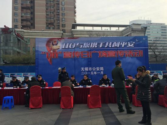 110宣传日警民零距离接触
