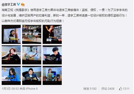 造字工房微博截图