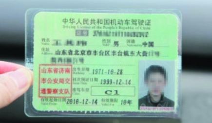 史上最牛驾照住址山东省北京市