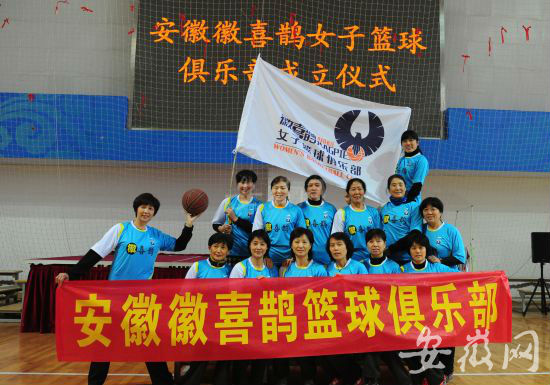 安徽首个女子篮球俱乐部成立 队员平均年龄50