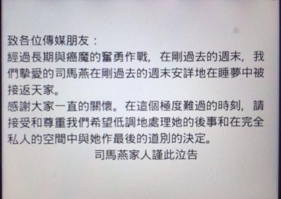 司马燕家人发声明,证实去世消息。