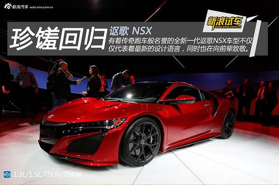 讴歌NSX