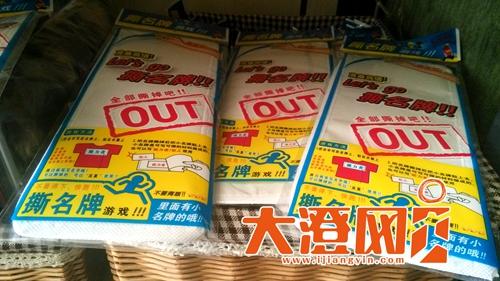 市区一家文具礼品店正在售卖的“撕名牌”道具