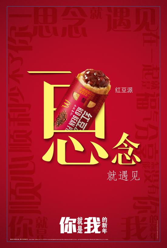 红豆派