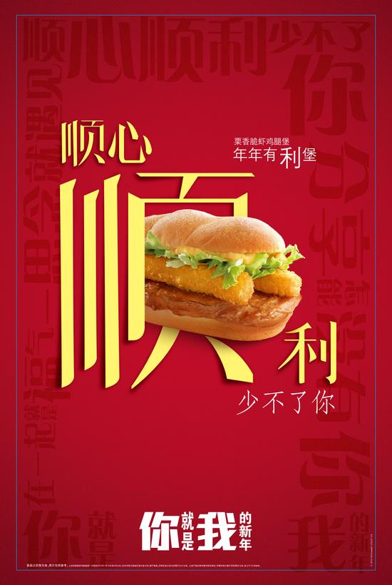 年年有利堡 栗香脆虾鸡腿堡