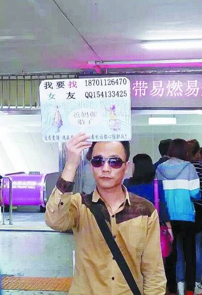 牛祥峰在北京西单地铁站举牌征友