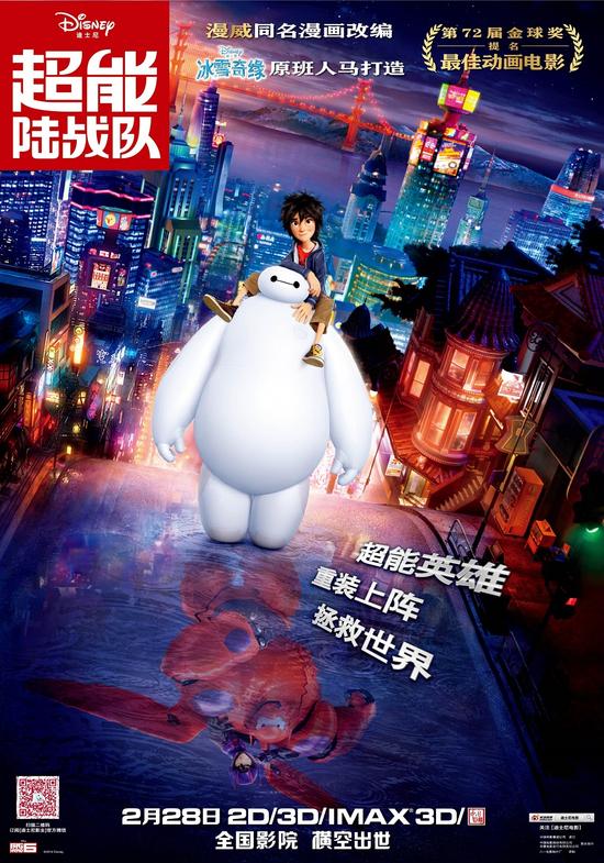 《超能陆战队》定档2.28 海报预告双发