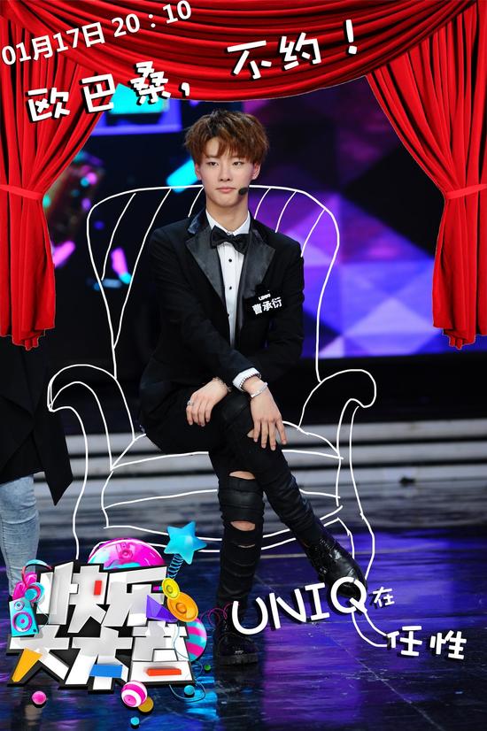 UNIQ公开《快乐大本营》小剧场海报 |UNIQ|男