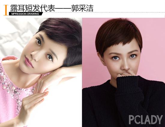 露耳短发代表明星郭采洁
