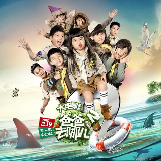 爸爸去哪儿2大电影主题曲曝光