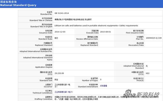 移动电源首个国标8月1日起实施