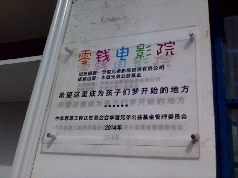零钱电影院牌匾