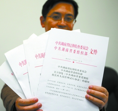  2014年，我省出台了《中共湖南省委巡视组组长库人员管理试行办法》、《省委常规巡视工作流程（试行）》等制度，保障巡视工作发挥反腐利剑作用。 湖南日报记者 赵持 摄