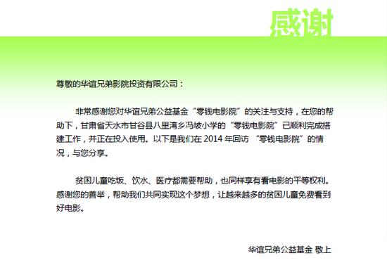 感谢信