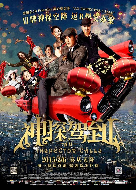 《神探驾到》贺岁海报竖版
