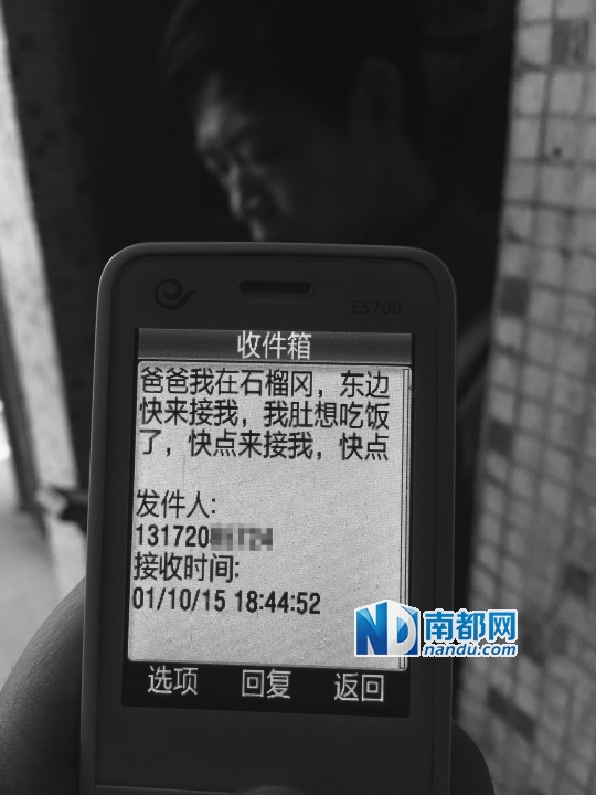 陌生电话号码给赖厚凤发来的短信。南都记者 龙瀚 摄