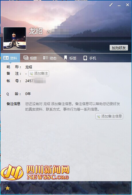 李某注册的QQ账号(警方提供)