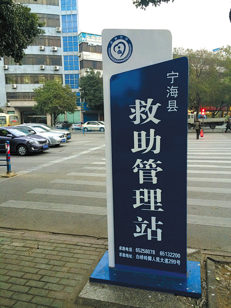 设立在宁海县客运总站门口的“救助导向牌”。