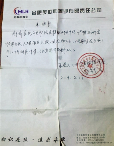 开发商去年2月份的承诺书