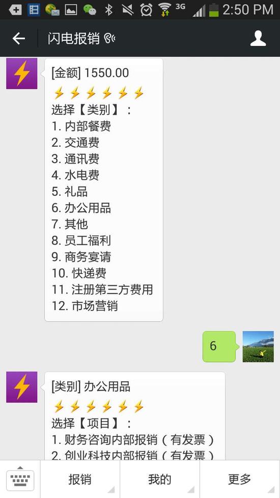 闪电报销:帮助创业团队搞定现金流管理|闪电报