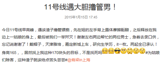 11号线现大胆<em>撸管</em>男 乘客齐力将其歼灭_新浪