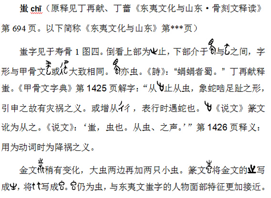 骨刻文“蚩chī”字解读